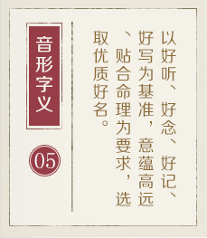 通化起名流程五